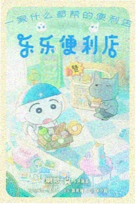 龙猫传奇